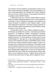 Стрімголов. Історія одного життя - мініатюра 5