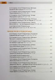 Lectio Divina над Євангелієм. Том 1 - мініатюра 6