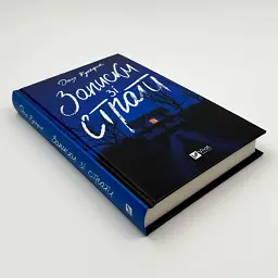 Записки зі страти - Даня Кукафка | Vivat, книга українською, нова, тверда - мініатюра 2