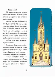 Книга Магура Зникнення в Кобильській Голові / Анна Дьоміна українською kni0004576 - мініатюра 3