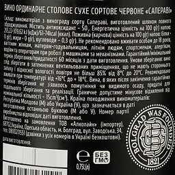Вино Bolgrad Saperavi Select, червоне, сухе, 13,5-14%, 0,75 л (807113) - мініатюра 3