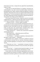 Мандрівні комедіанти - Леопольд фон Захер-Мазох - мініатюра 12