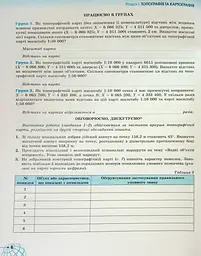 Географія 11 клас. Робочий зошит - мініатюра 5