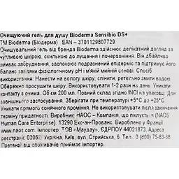 Очищаючий гель для обличчя та тіла Bioderma Sensibio DS+ Gel, 200 мл (28713) - мініатюра 3