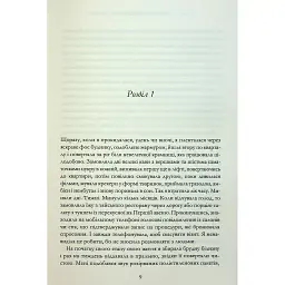 Книга Мій рік відпочинку та розслаблення - Оттесса Мошфег КСД (9786171513631) - мініатюра 4