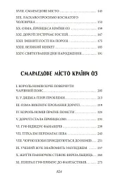 Країна Оз. Том 2 - Френк Баум - мініатюра 5