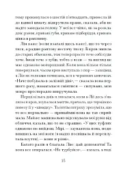Наші дружини на дні морському - Джулія Армфілд - миниатюра 8