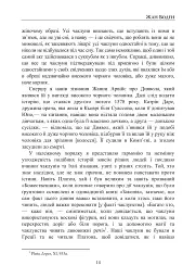 Про демономанію чаклунів - Жан Боден - мініатюра 12