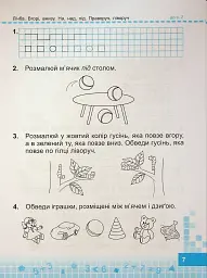 Математика. Робочий зошит. 1 клас. Частина 1 - Мирослава Козак - мініатюра 7
