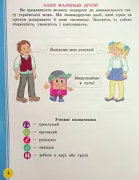 Українська мова та читання. 2 клас. Навчальний посібник у 6-ти частинах. Частина 4 - мініатюра 3