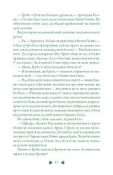 Перевтілення. Книга 2 - мініатюра 13
