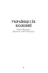 Український Імперіалізм - - мініатюра 2