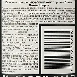 Вино d'Arenberg The Stump Jump Shiraz, червоне, сухе, 14%, 0,75 л (5883) - мініатюра 3