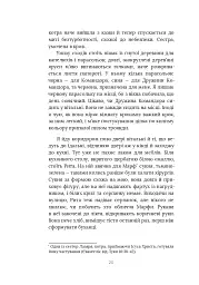 Оповідь Служниці - Маргарет Етвуд - мініатюра 10