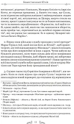 Життєписи цезарів - мініатюра 3