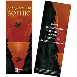 Закладинка Спадкоємиця вогню - мініатюра 2