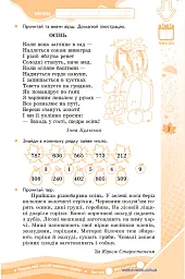 Зимові вправи на кожний день. Осінь весна. 4 клас - Інна Єфімова - мініатюра 5