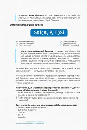 Корпоративна безпека в Україні: Як захистити бізнес - мініатюра 11
