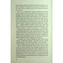 Дитя шторму. 4 - Майкл Роботам КСД (9786171513693) - мініатюра 4