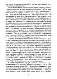 Українець і москвин - мініатюра 5