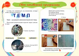 Барвограй. Альбом-посібник з мистецтва. 1 клас - Наталія Шевченко - мініатюра 7