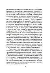 Коліївщина. Право на повстання - Євген Букет - мініатюра 14