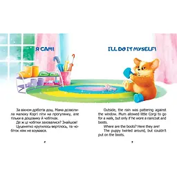 Я сам. Книжка-білінгва - Наталія Пашинська (9789669892829) - мініатюра 2