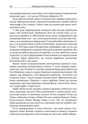 Пригоди математика - мініатюра 7