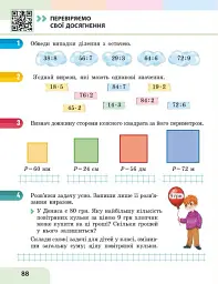 Математика. 3 клас. Навчальний посібник у 3-х частинах. Частина 3 - Оксана Онопрієнко - мініатюра 14