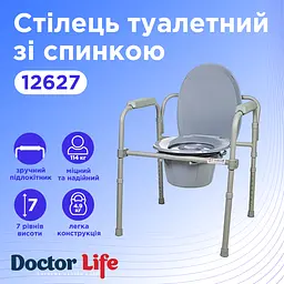 Стул туалетный складной стальной Doctor Life 12627 (12627-500) - миниатюра 2