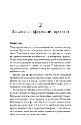 Безсоння. Як заснути, коли не спиться - Тім Кантофер - мініатюра 11