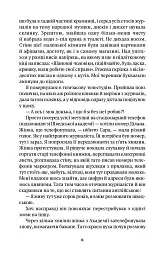 Забудь усе, окрім мене - Філомена Ґрандін - мініатюра 3
