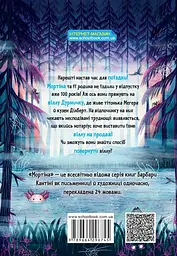 Мортіна і Таємниче озеро - мініатюра 2