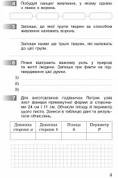 ДПА 2022. Комплексні діагностувальні роботи. 4 клас - Оксана Онопрієнко - мініатюра 4