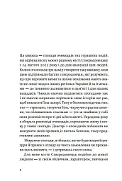 Нас вирвали з корінням - Світлана Талан - мініатюра 2