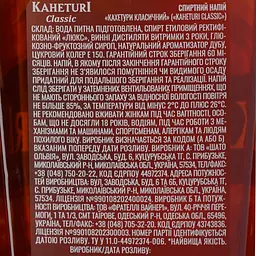 Напій спиртний Кахетурі Класичний 40% 0.5 л - мініатюра 6