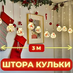 Світлодіодна гірлянда штора роса з кульками з наповненням Xmas 8 режимів 200 LED 3x0,7м Теплий білий - мініатюра 2