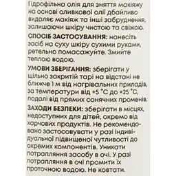 Гідрофільна олія DeLaMark Оливкова олія для видалення макіяжу лаванда 100 мл - мініатюра 4