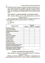 Нові форми роботи з батьками дошкільників - мініатюра 6