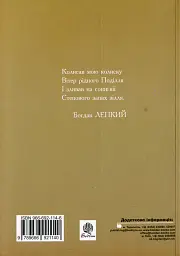 З глини, дерева і соломи. Пам'ятки народної архітектури Західного Поділля - Данилюк Архип - мініатюра 2