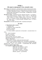 Уроки позакласного читання. 3 клас. Посібник для вчителя - мініатюра 2