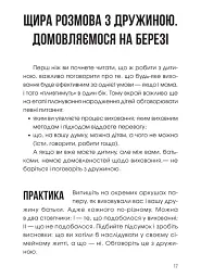 Книга зайнятого тата, або Малята на тата - мініатюра 4