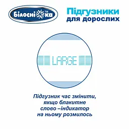 Підгузки для дорослих Білосніжка №30 розмір L (100-150 см) 30 шт. - мініатюра 7