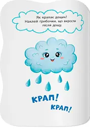 Перші наліпки для малят. Вимовляю звуки - Катерина Столяренко - мініатюра 6