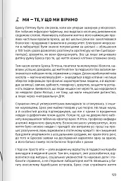 Як прокачати мислення. Збірник самарі + аудіокнижка - мініатюра 16