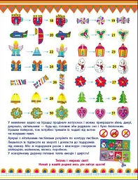 Святкові прикраси АРТ - мініатюра 3