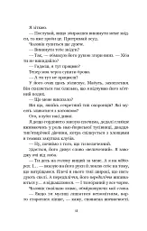 Літо в місті - Алекс Астер - мініатюра 8