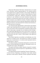 Про папери, засідання і живинку. Статті, рецензії, нариси - Василь Симоненко - мініатюра 18