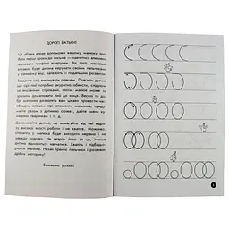 Навчальна книга Мої перші прописи. Візерунки 102698 - мініатюра 5