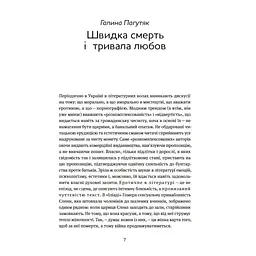 Книга Таємна пригода... Антологія української еротичної прози межі ХІХ-ХХ ст. Yakaboo Publishing (9786178107789) - мініатюра 5